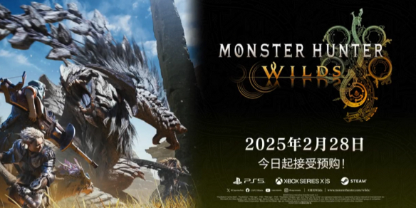 怪物猎人荒野2025几月出 怪猎荒野发售时间