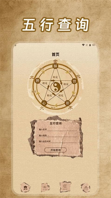 五行查询截图3