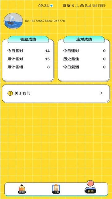 反诈趣答题截图3