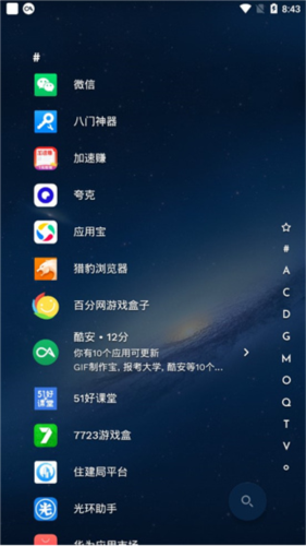 niagara桌面启动器汉化版