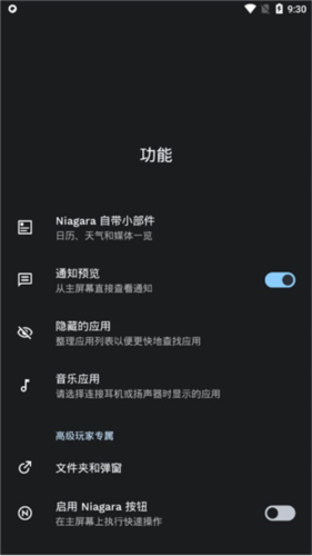 niagara桌面启动器汉化版