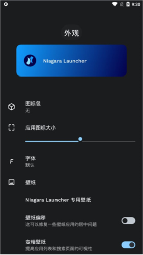 niagara桌面启动器汉化版