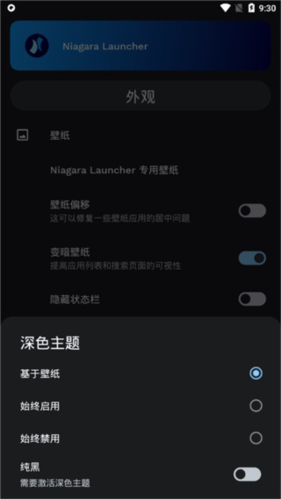 niagara桌面启动器汉化版