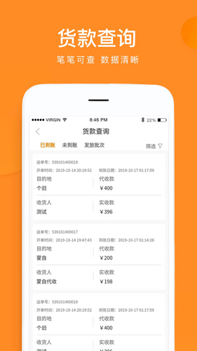 云聚物流下载手机版截图2