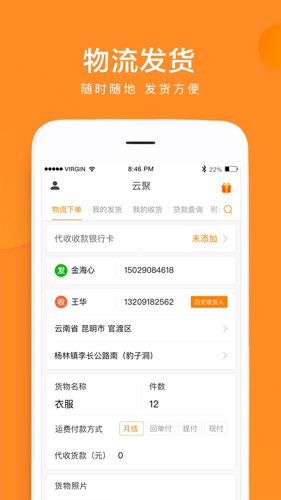 云聚物流下载手机版截图4