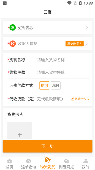 云聚物流下载手机版