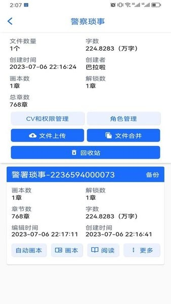 有声喵画本截图2