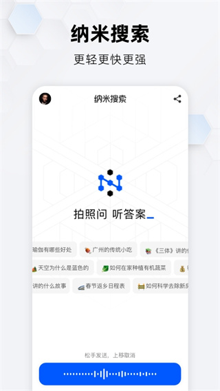 纳米搜索app正版下载安装截图1