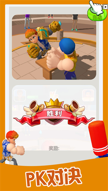 拳王模拟器截图1