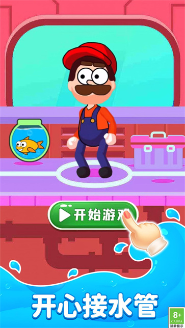 修水管大师截图4