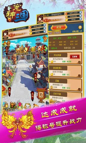 神宠三国手游截图2