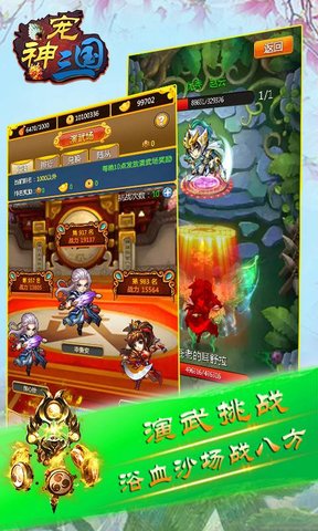 神宠三国手游截图1