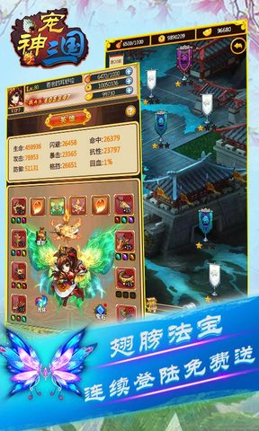 神宠三国手游截图3