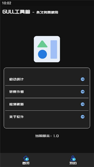 GULL工具箱截图4