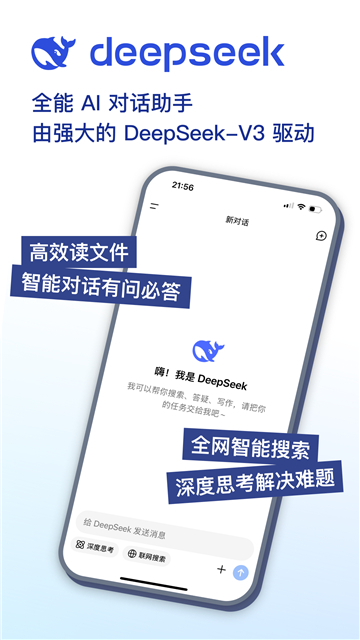 deepseek(深度求索)下载安卓汉化版截图1