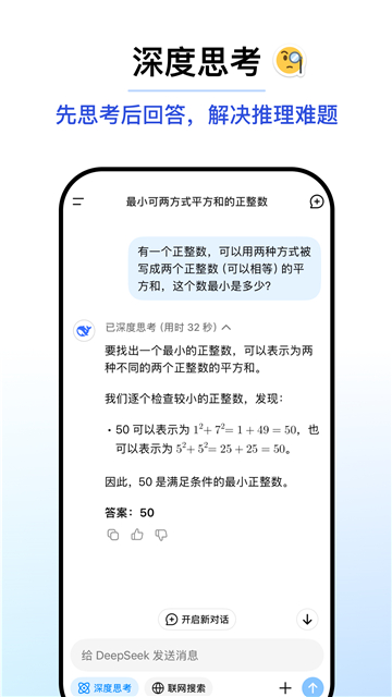 deepseek(深度求索)下载安卓汉化版截图4