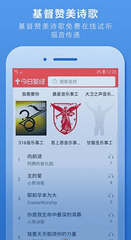今日圣经截图2