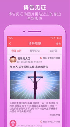 今日圣经截图1