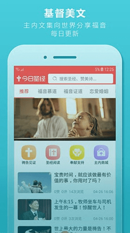 今日圣经福音大全截图3