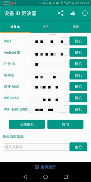 设备ID更改器汉化版截图1