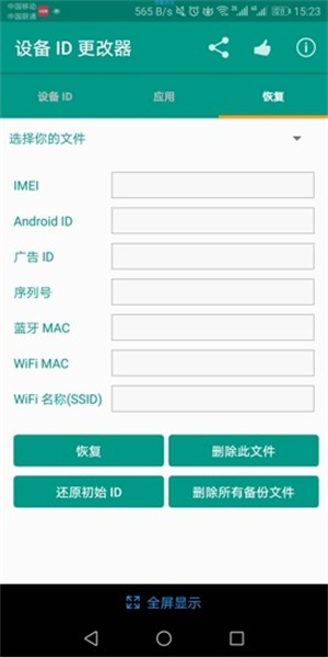 设备ID更改器汉化版截图3