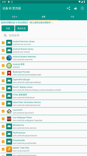 设备ID更改器汉化版