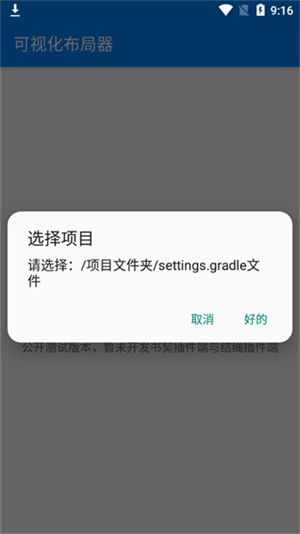 可视化布局器截图1