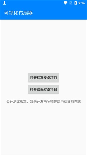 可视化布局器截图3