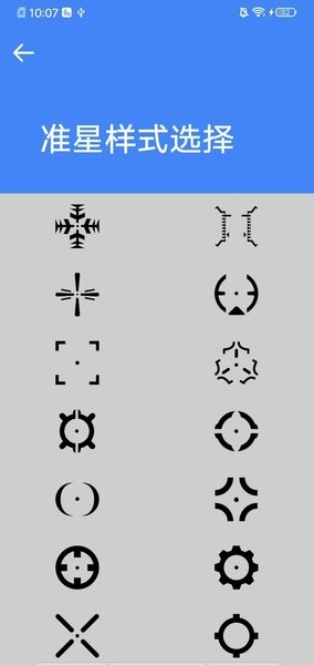 准星大师吃鸡专用版下载截图2