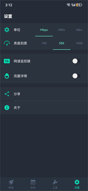 网速测试大师Pro截图1