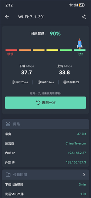 网速测试大师Pro截图2