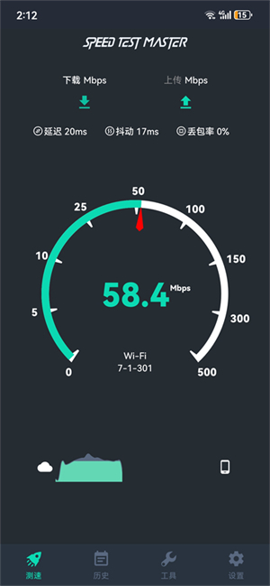 网速测试大师Pro截图3
