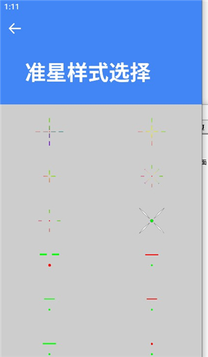 准星大师吃鸡专用版下载