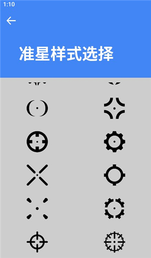 准星大师吃鸡专用版下载