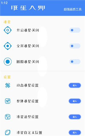 准星大师吃鸡专用版下载