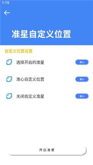 准星大师吃鸡专用版下载