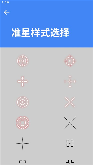 准星大师吃鸡专用版下载