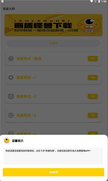 盒子准星怪兽截图2