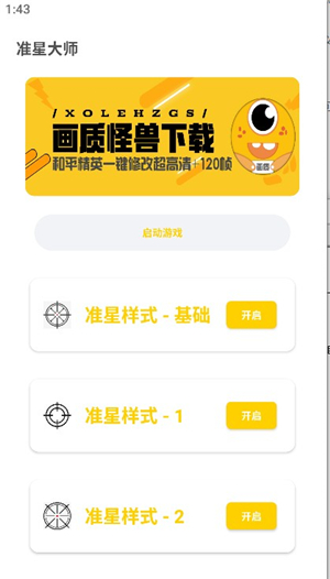 盒子准星怪兽2.0