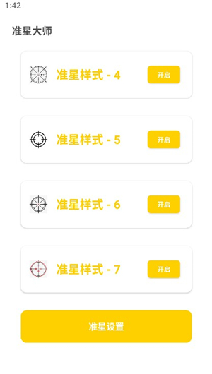 盒子准星怪兽2.0