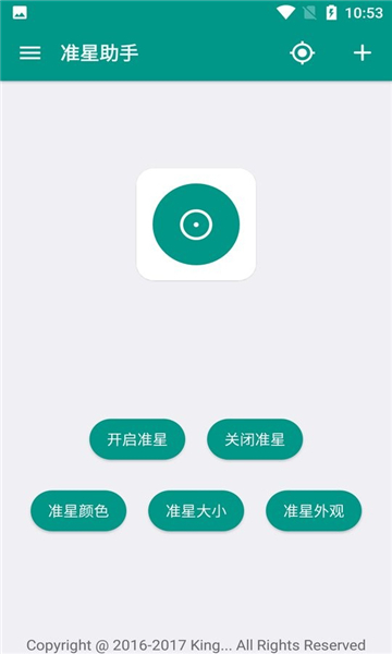 狙击准星助手手机吃鸡截图1