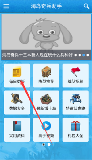 海岛奇兵助手极速版