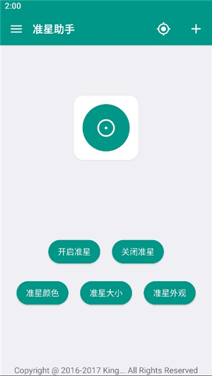 狙击准星助手手机吃鸡