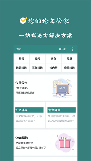 论文帮截图1