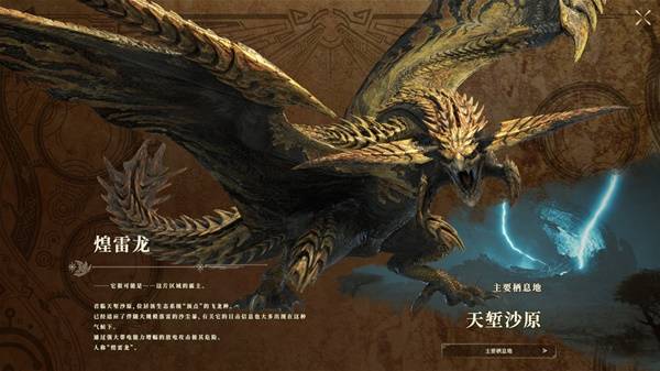 怪物猎人荒野全新怪物一览