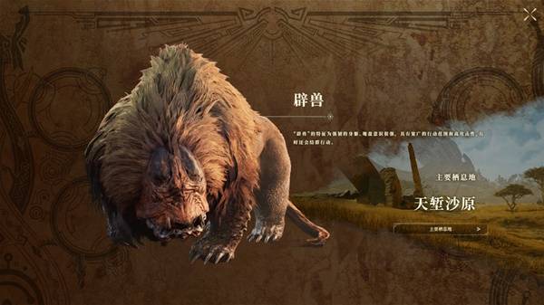 怪物猎人荒野全新怪物一览