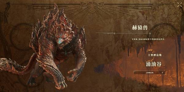 怪物猎人荒野全新怪物一览