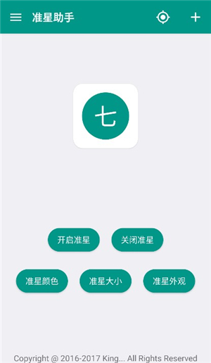 狙击准星助手手机版无毒版下载
