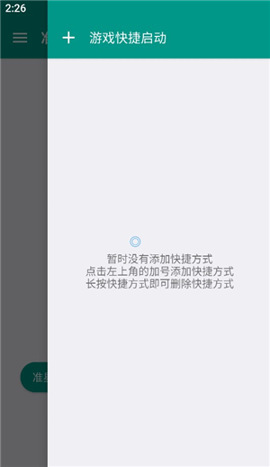 狙击准星助手手机版无毒版下载