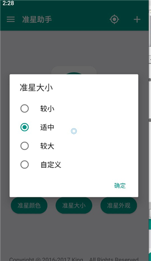 狙击准星助手手机版无毒版下载